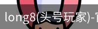 头号玩家平台官网